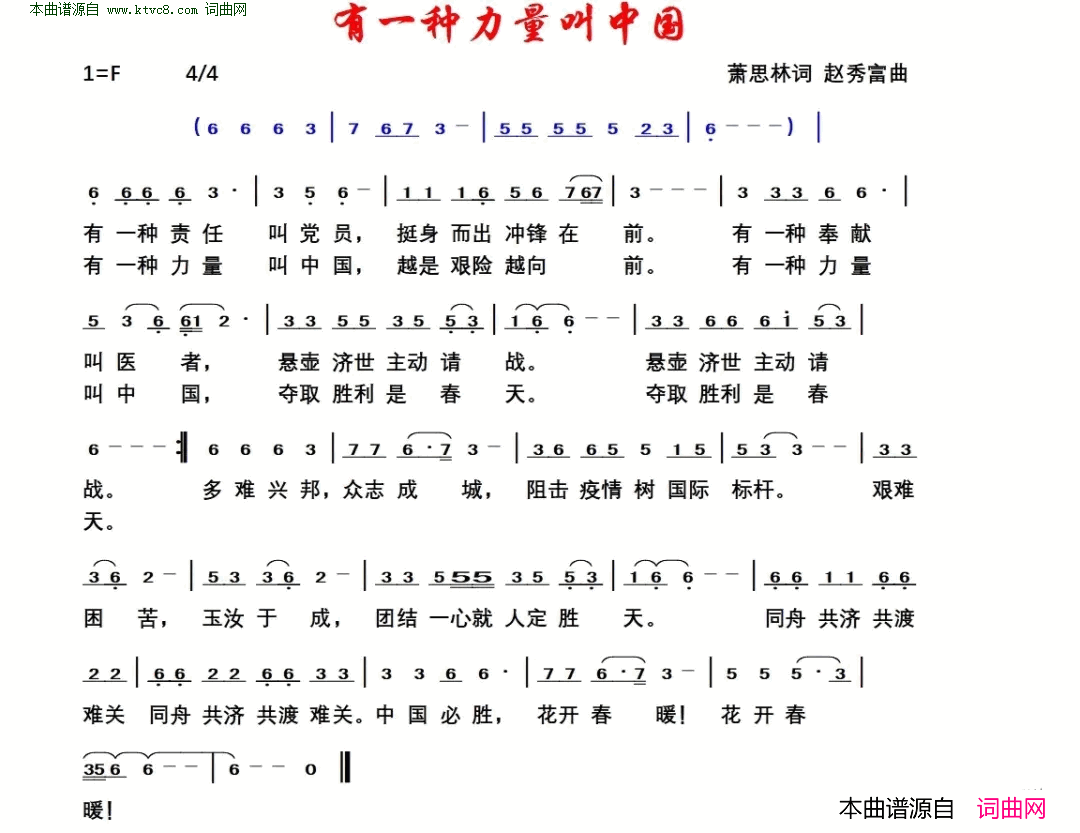 有一种力量叫中国简谱