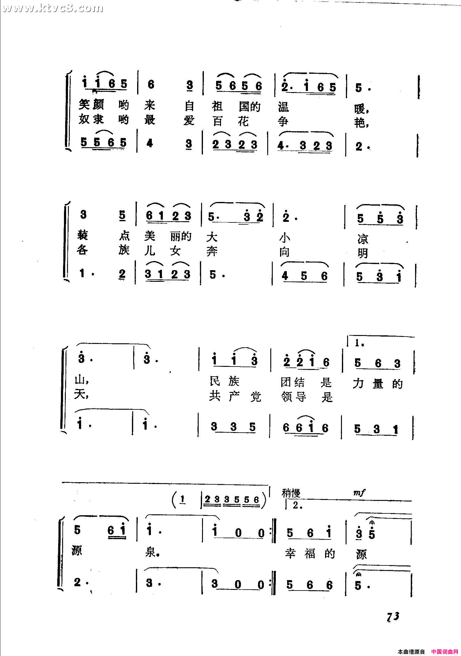 幸福的源泉简谱