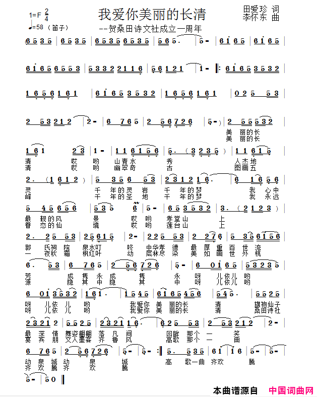 我爱你美丽的长清简谱_中国龙演唱_田爱珍/李怀东词曲