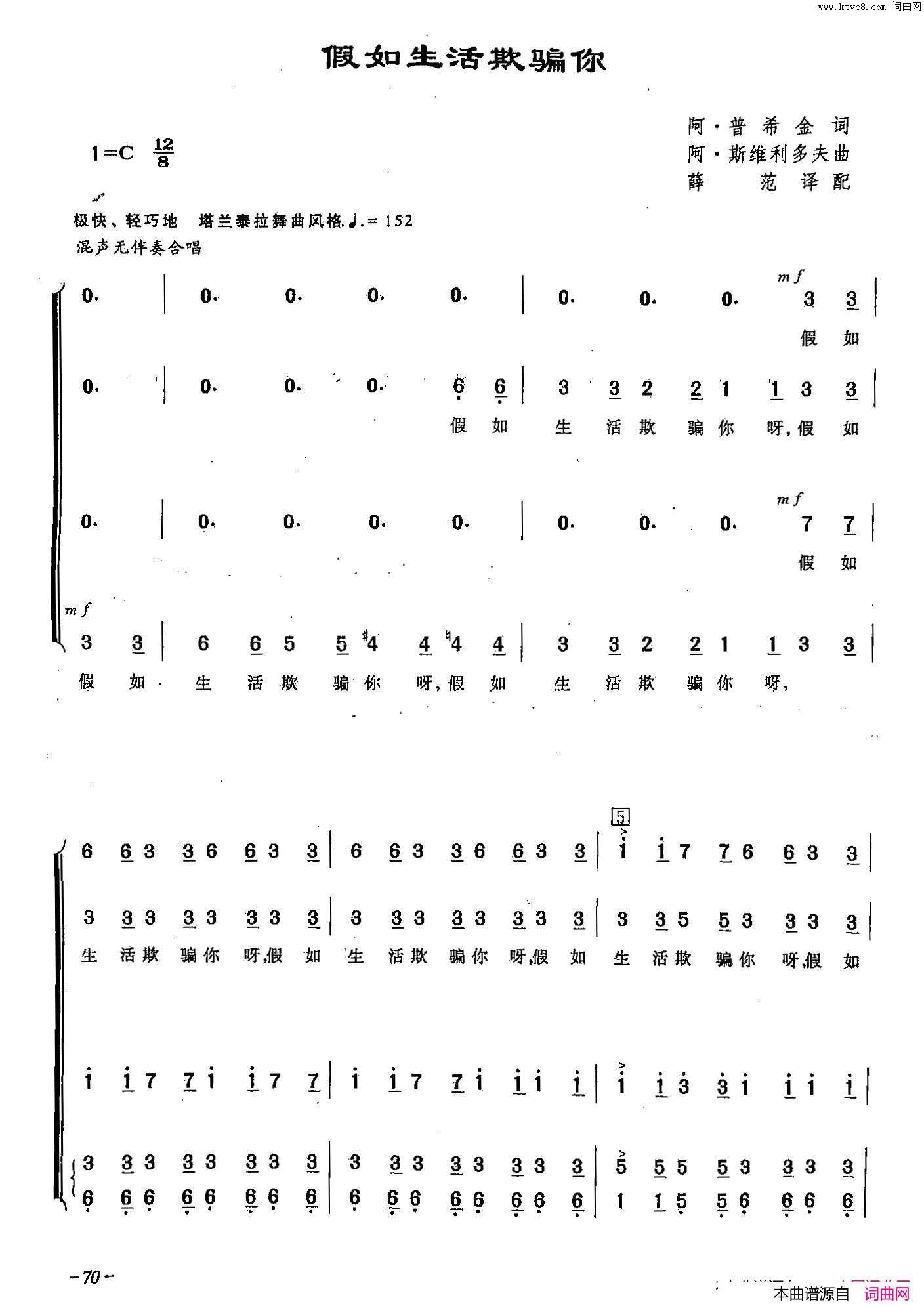 假如生活欺骗了你_[俄]23合唱简谱