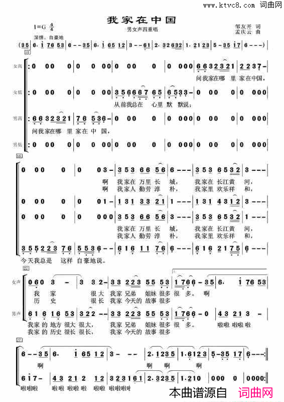 我家在中国男女声四重唱简谱