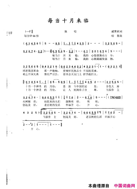 每当十月来临简谱