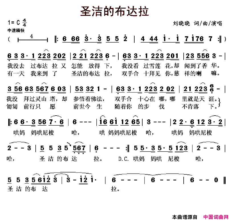 圣洁的布达拉简谱