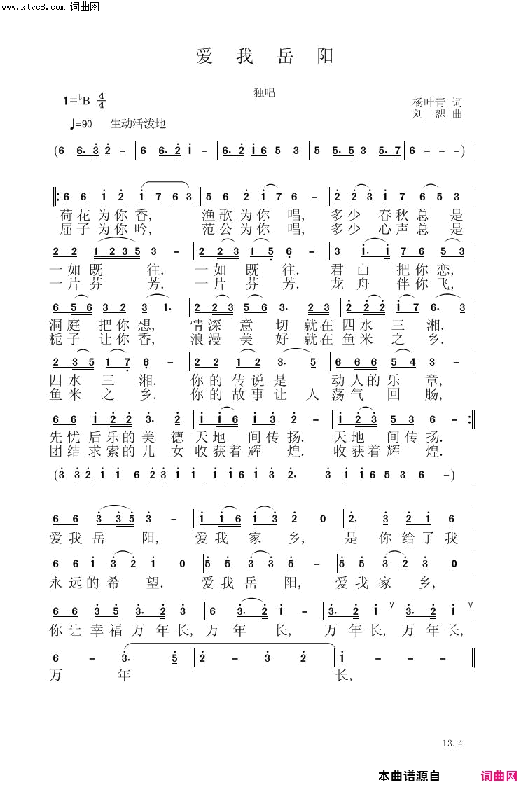 爱我岳阳简谱