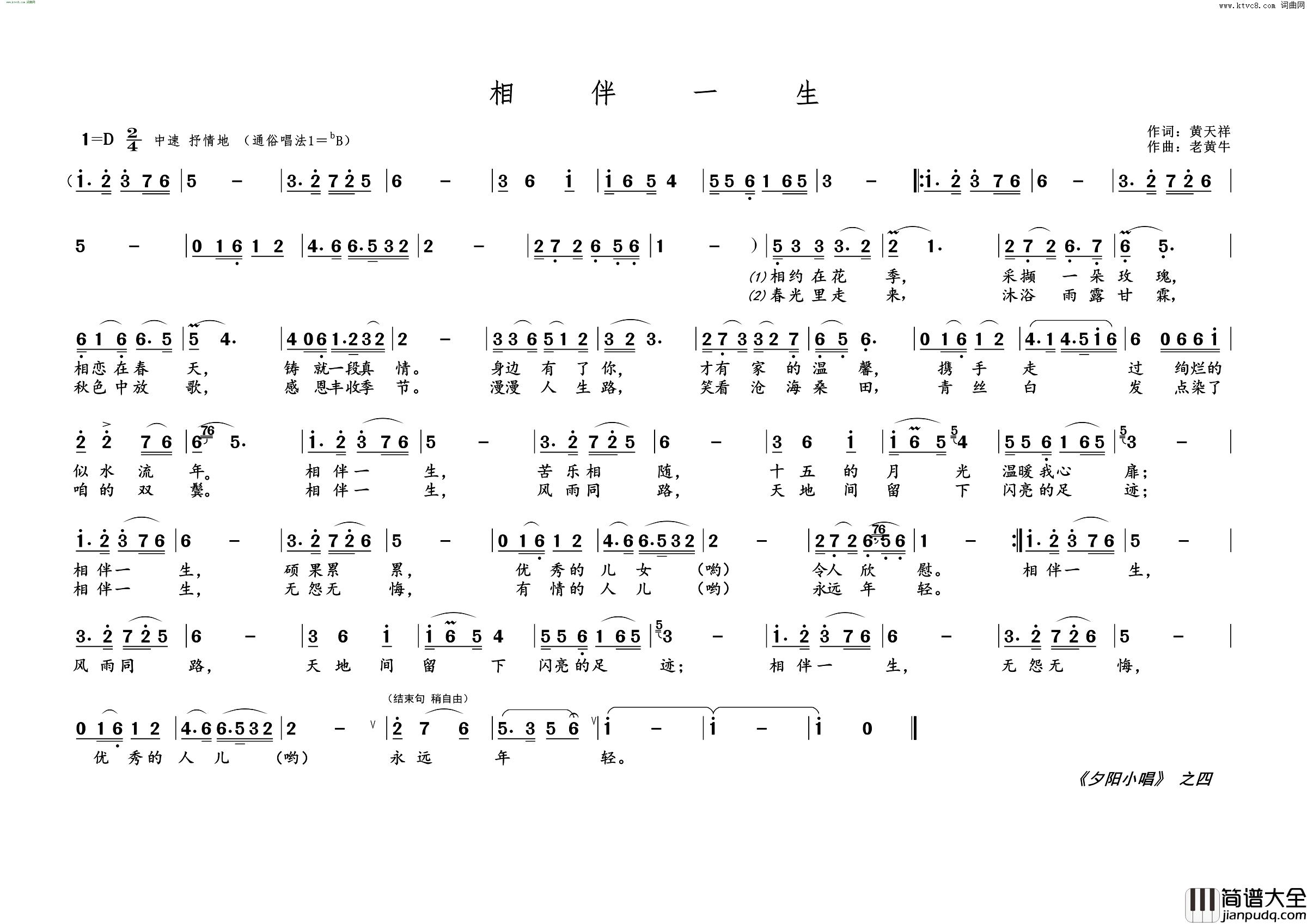 相伴一生_夕阳小唱_之四简谱