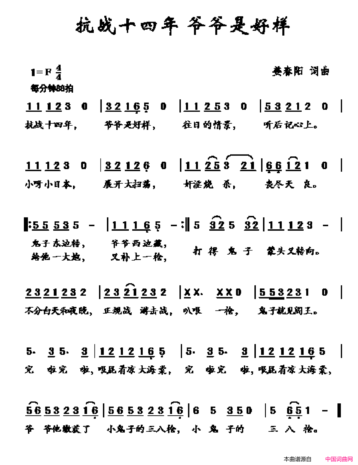 抗战十四年爷爷是好样简谱