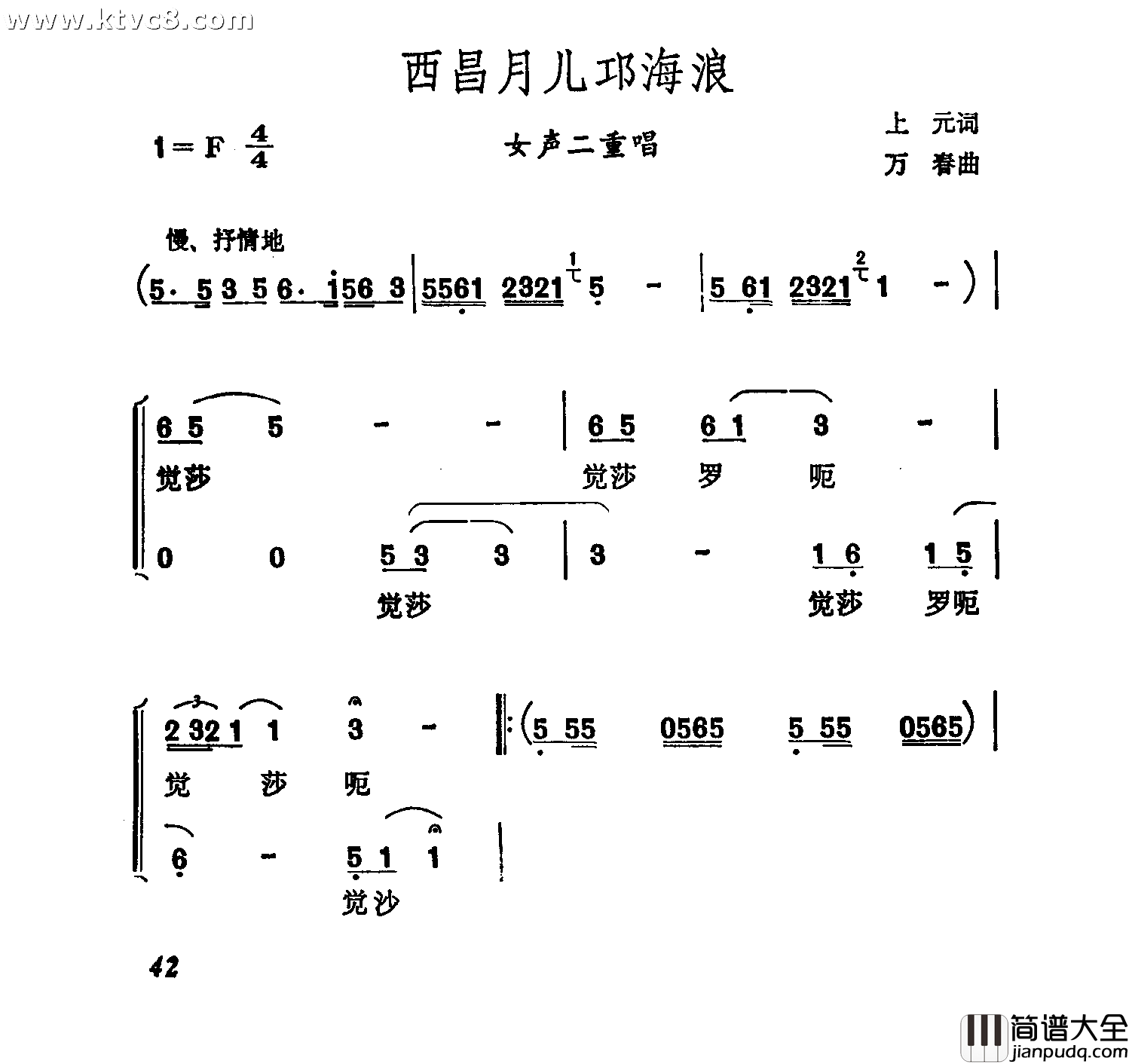 西昌月儿邛海浪简谱