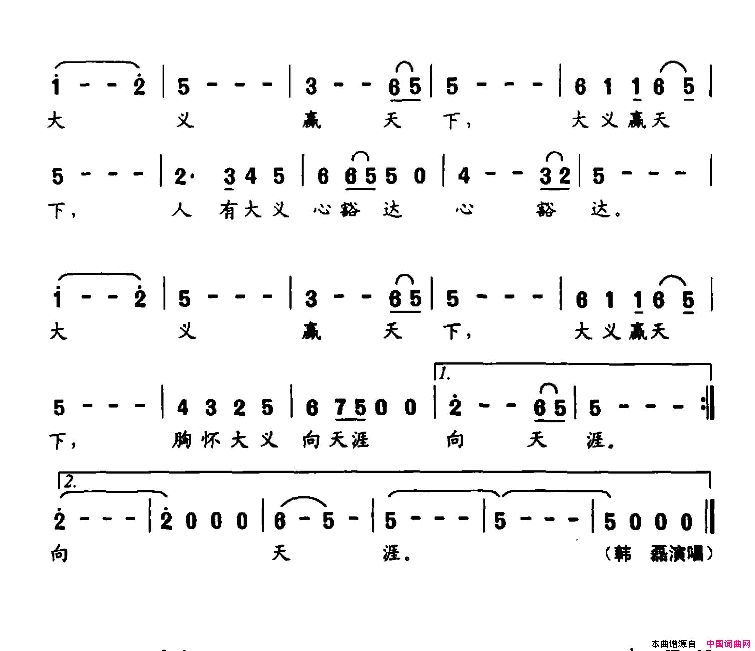 大义赢天下为三国故地当阳而作简谱_韩磊演唱_车行/赵方词曲