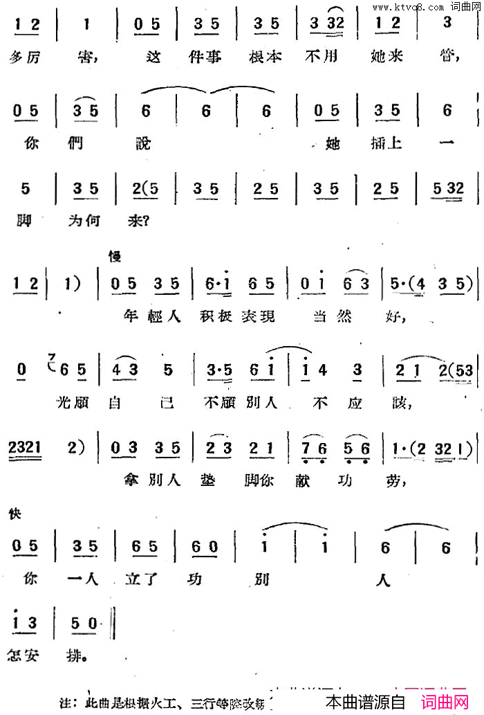 “王金凤”选曲：曲七金凤、李远民唱段简谱