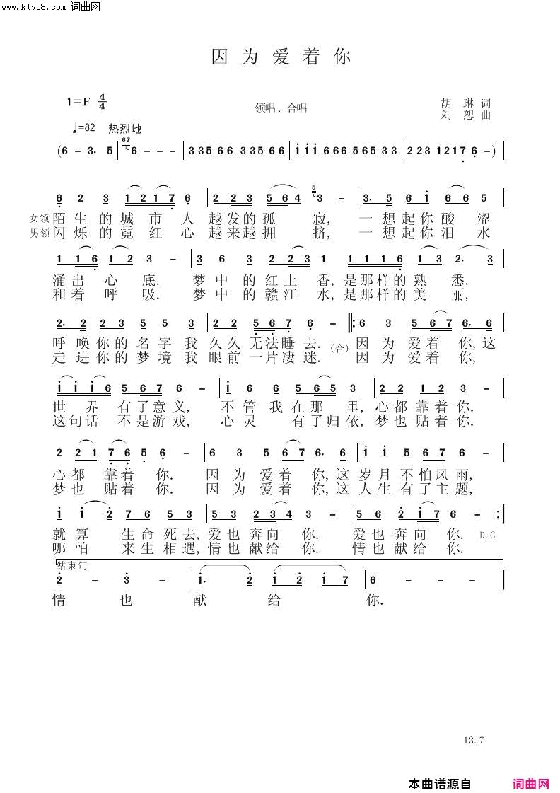 因为爱着你简谱