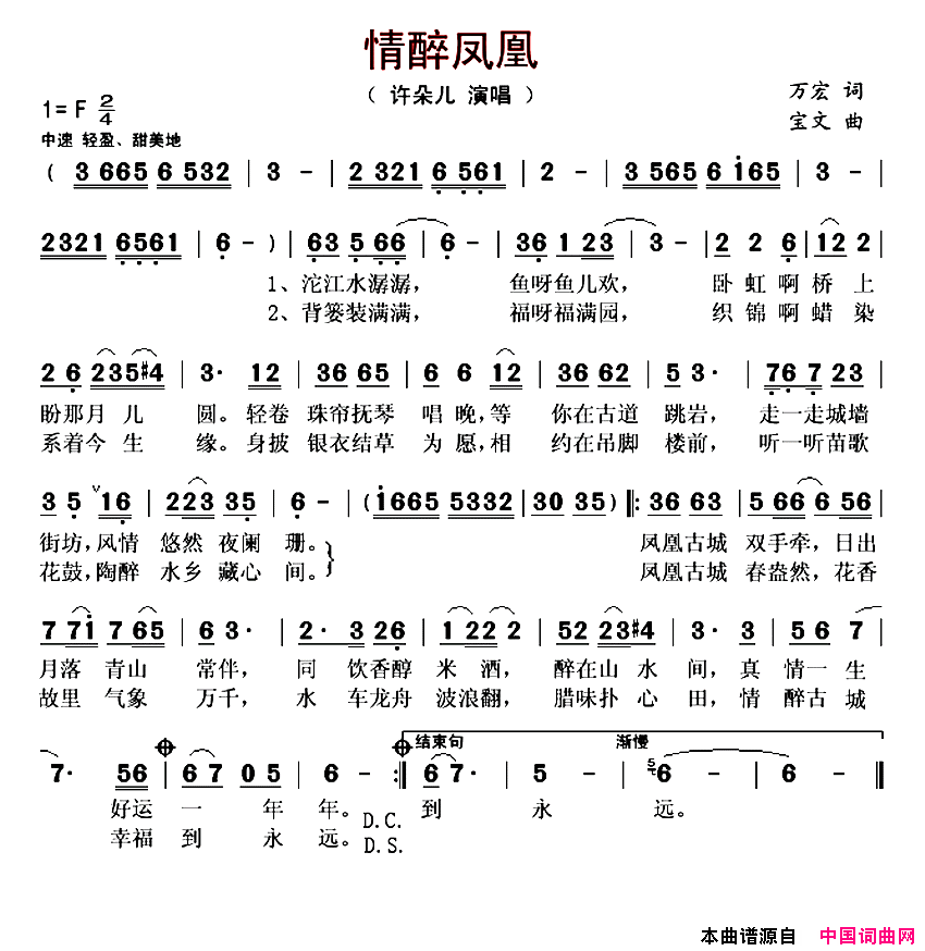 情醉凤凰简谱_许朵儿演唱_万宏/宝文词曲