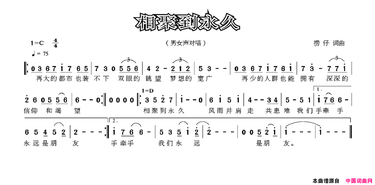 相聚到永久简谱