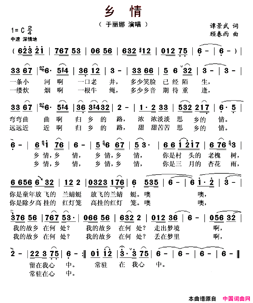 乡情简谱_于丽娜演唱_谭景武/顾春雨词曲