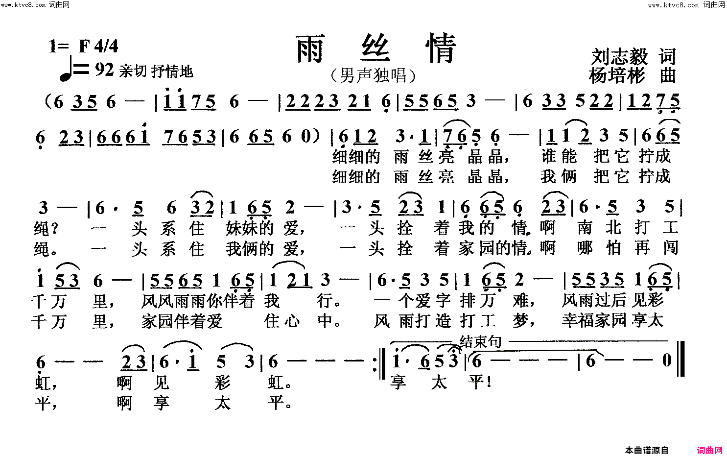 雨丝情男声独唱简谱