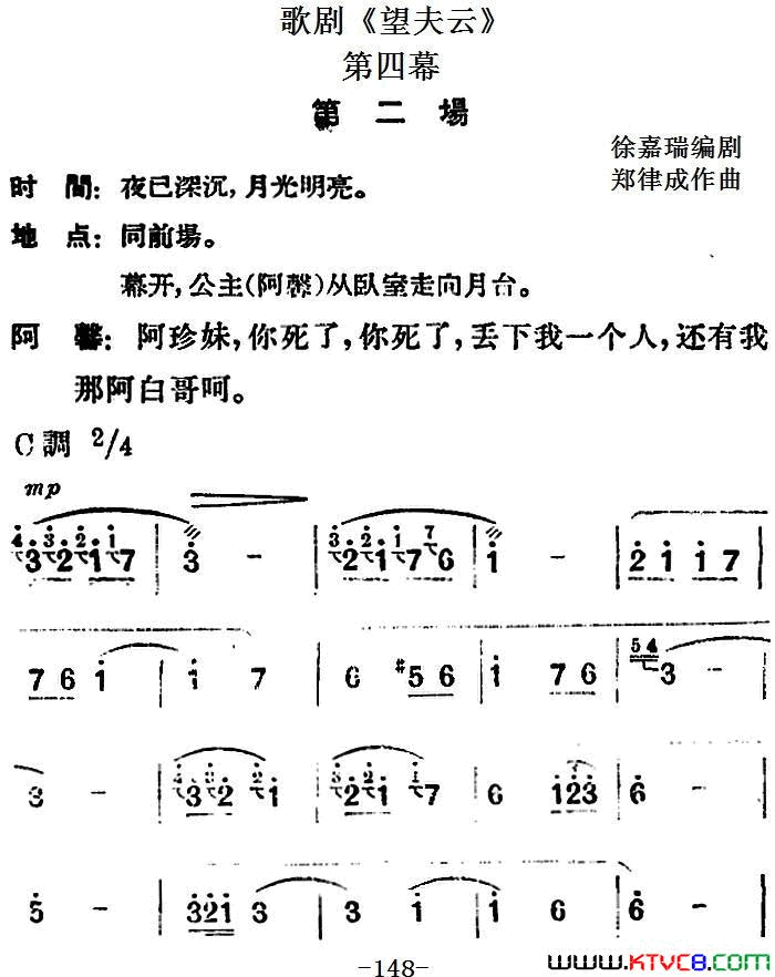 歌剧_望夫云_全剧之第四幕第二场简谱