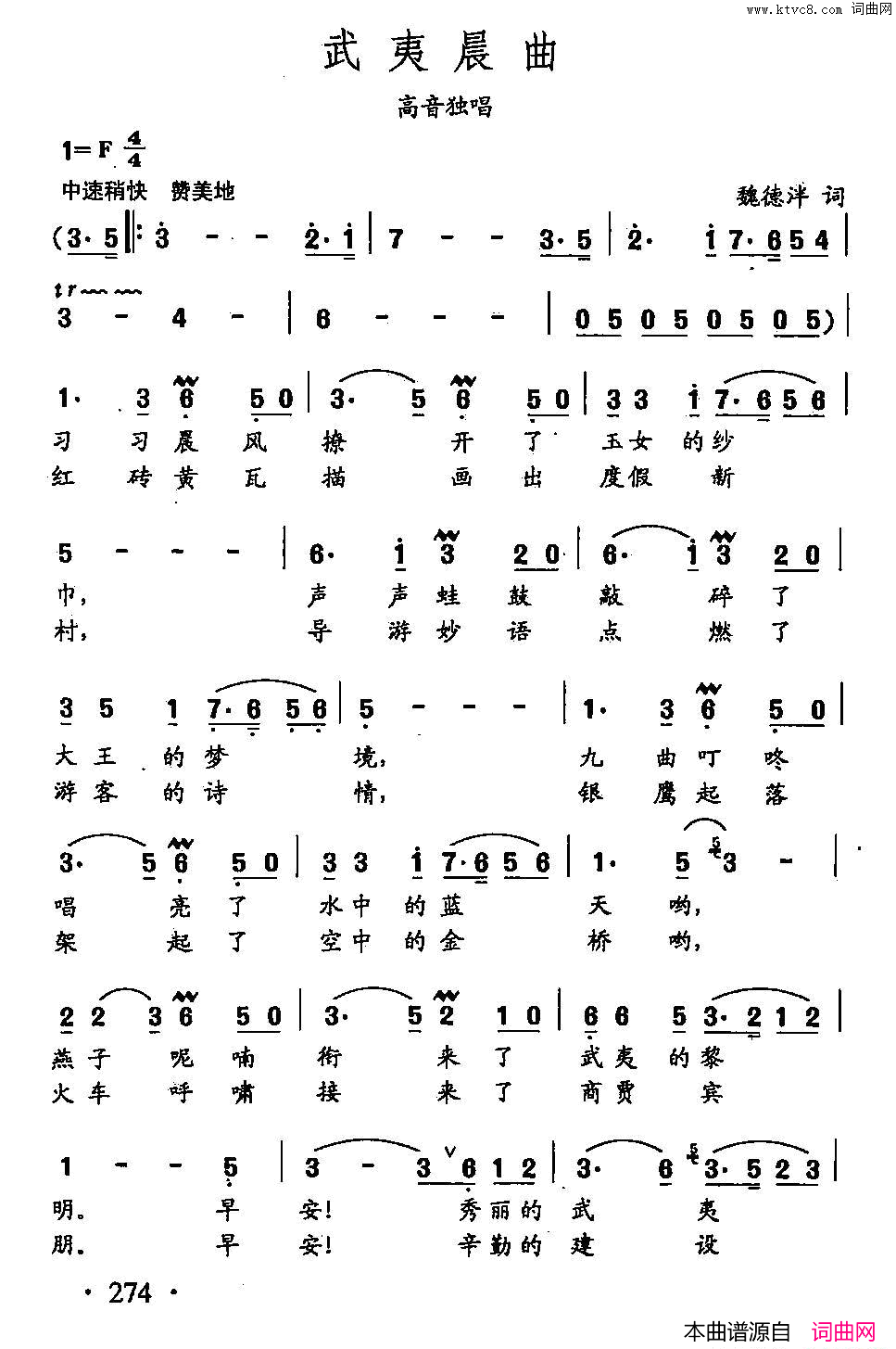 武夷晨曲田光歌曲选_196简谱