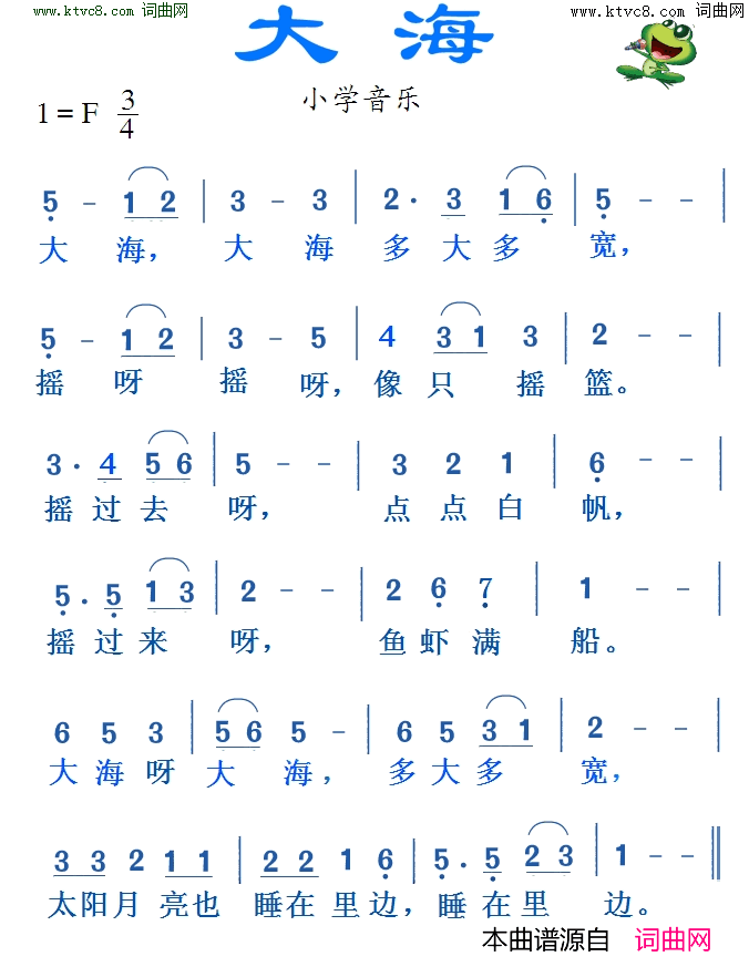 大海小学音乐简谱