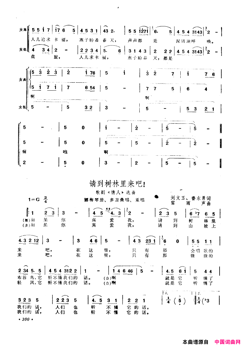 中国歌剧选曲集251_300简谱