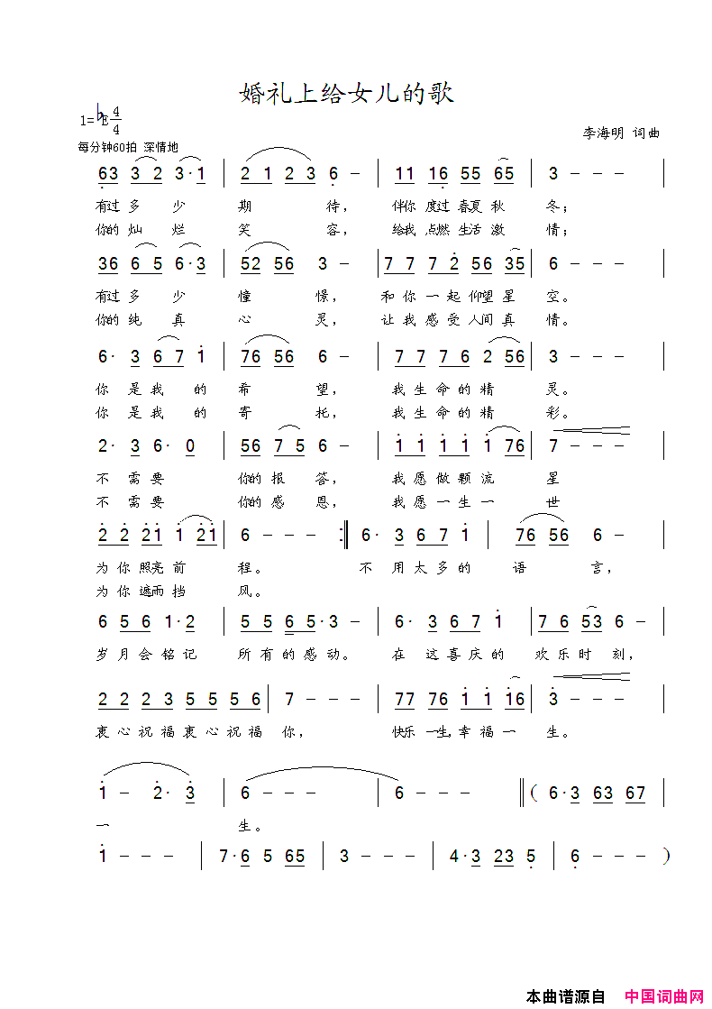 婚礼上给女儿的歌简谱