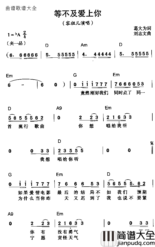 等不及爱上你简谱