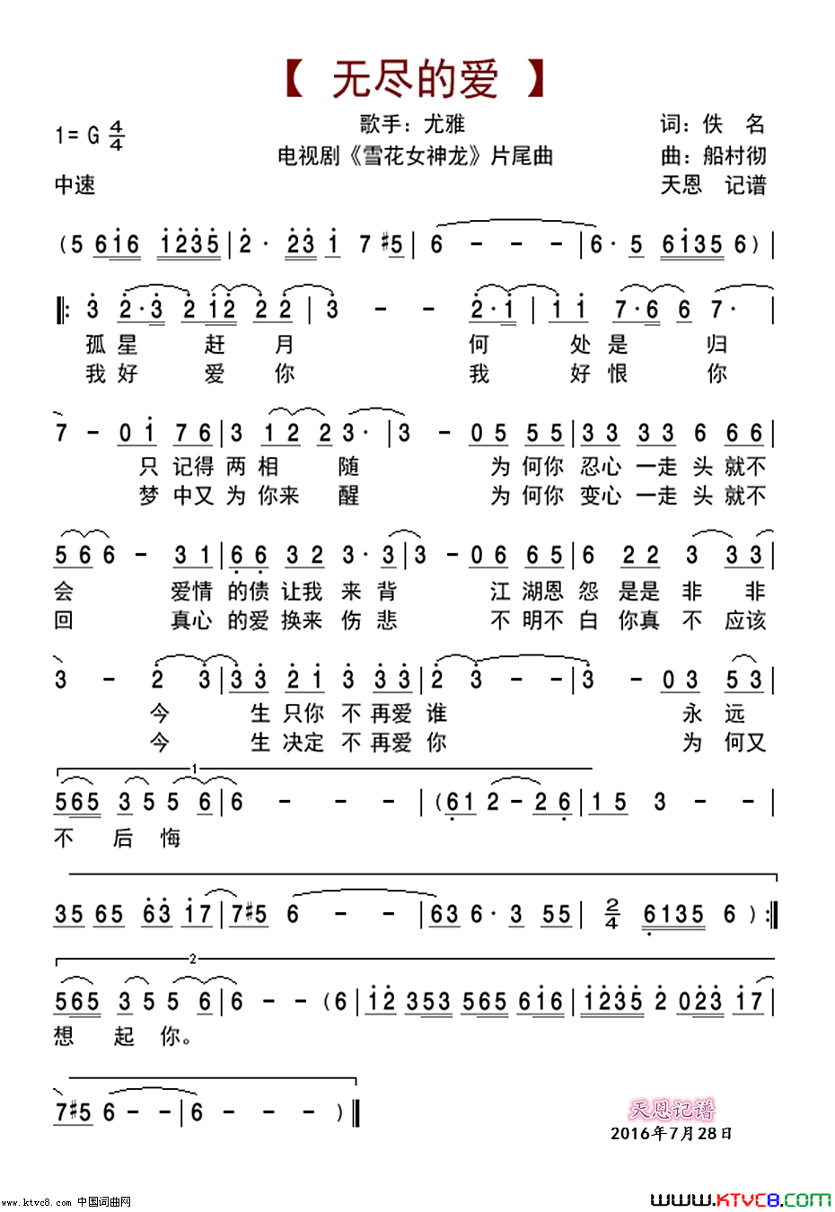 无尽的爱简谱_尤雅演唱_佚名/船村彻词曲