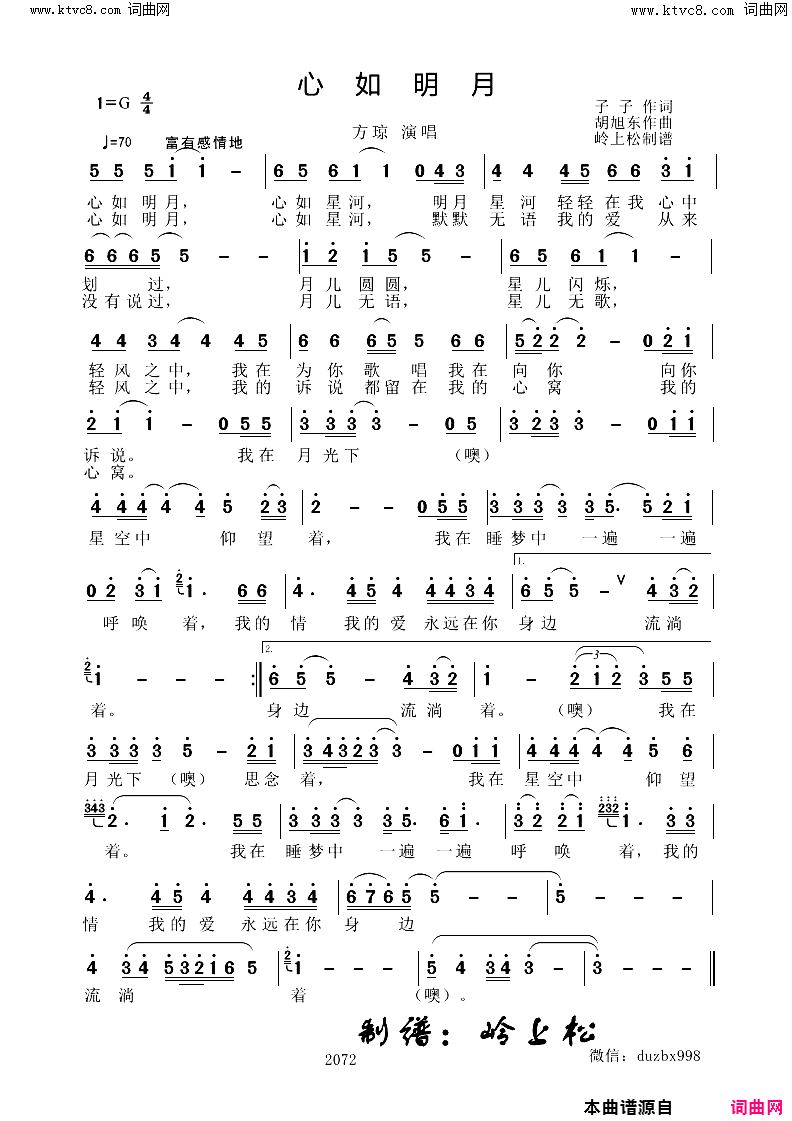 心如明月简谱_方琼演唱_予予/胡旭东词曲