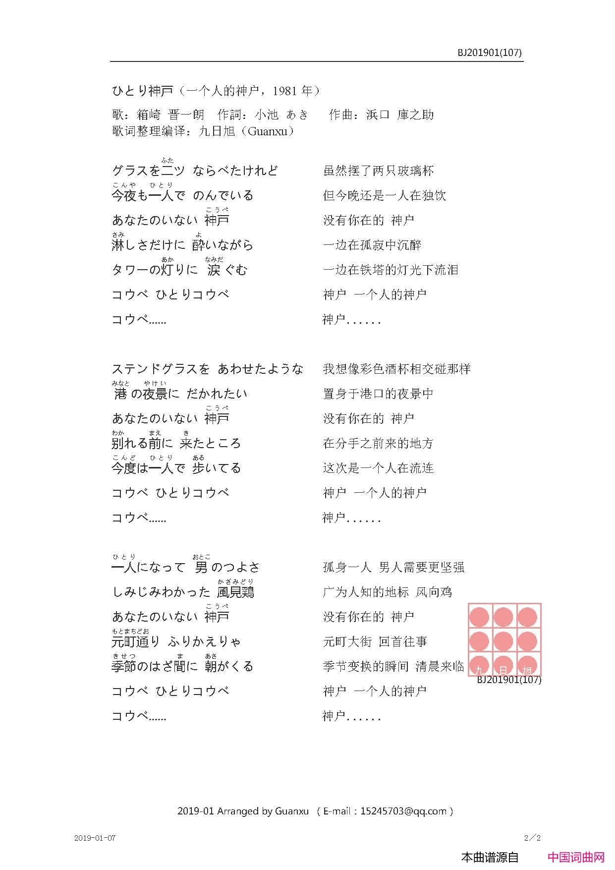 【日】ひとり神戸一个人的神户简谱_箱崎晋一朗演唱_小池あき/浜口庫之助词曲