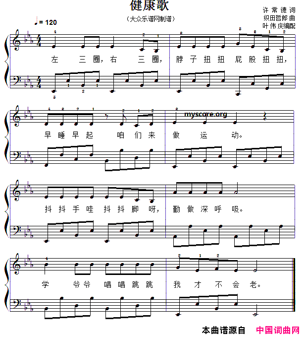 儿童歌曲钢琴弹唱：健康歌简谱