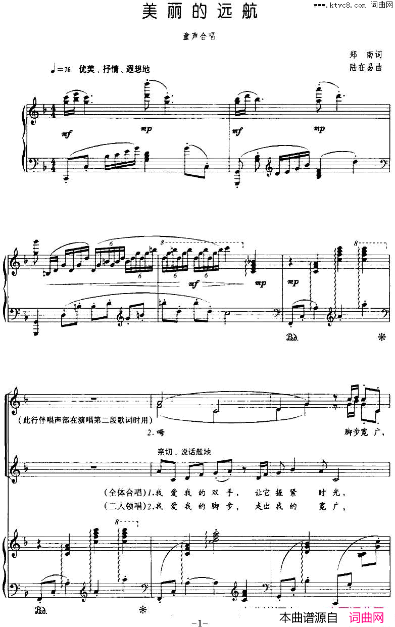 美丽的远航童声合唱、正谱简谱