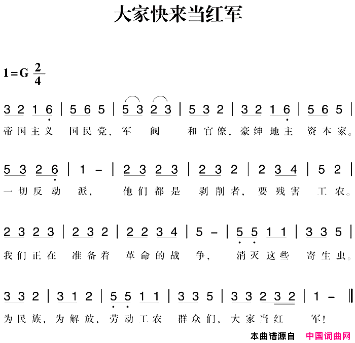 赣南闽西红色歌曲：大家快来当红军简谱