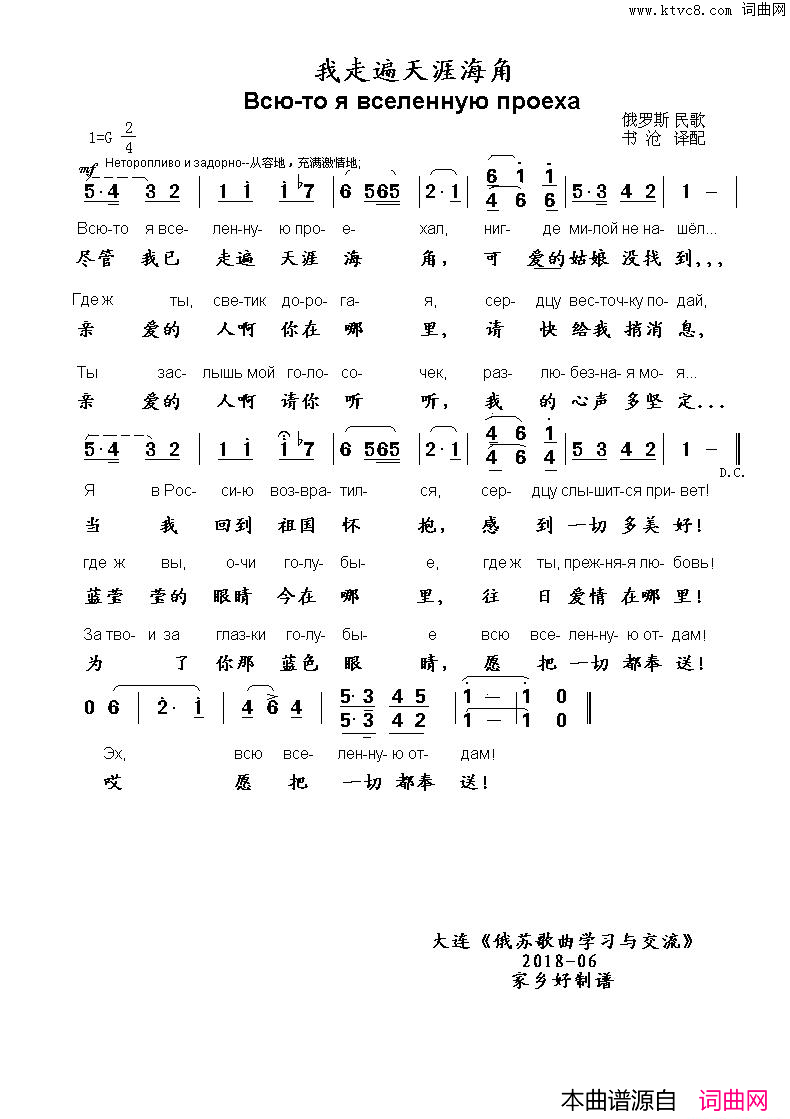 我走遍天涯海角Всютоявселеннуюпроехал中俄简谱我走遍天涯海角Всю_то_я_вселенную_проехал中俄简谱简谱