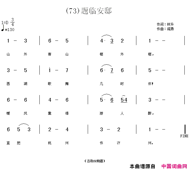 题临安邸山外青山楼外楼简谱_贾丽颖演唱_林升/阎勇词曲