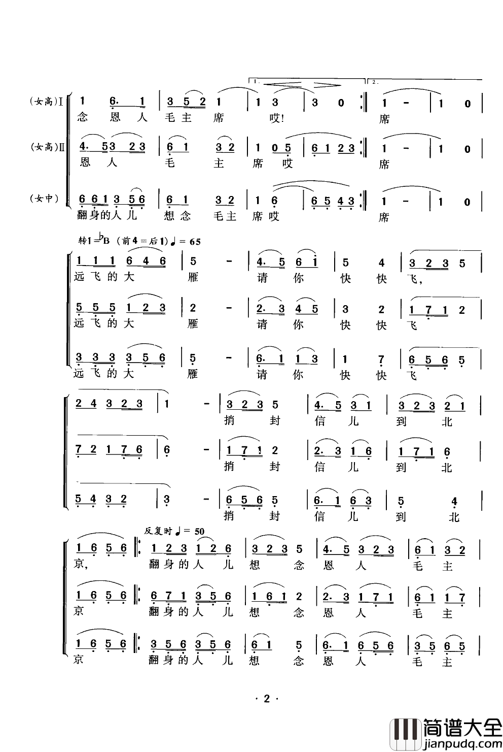 远飞的大雁女声三重唱或合唱简谱