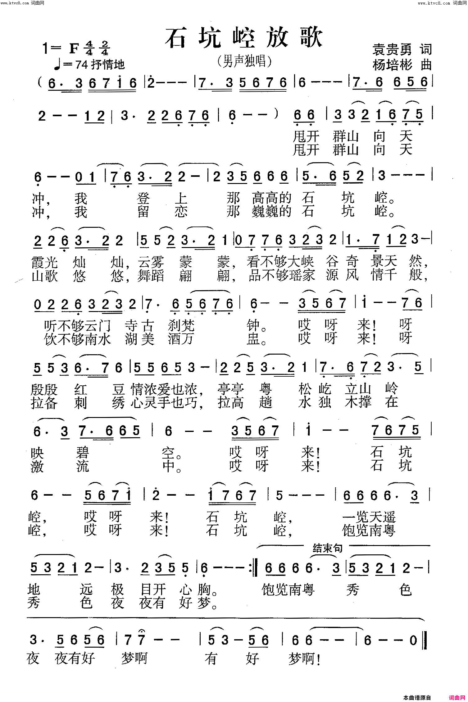 石坑崆放歌男声独唱简谱_丁义演唱_袁贵勇/杨培彬词曲