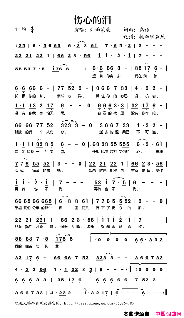 伤心的泪简谱_烟雨蒙蒙演唱