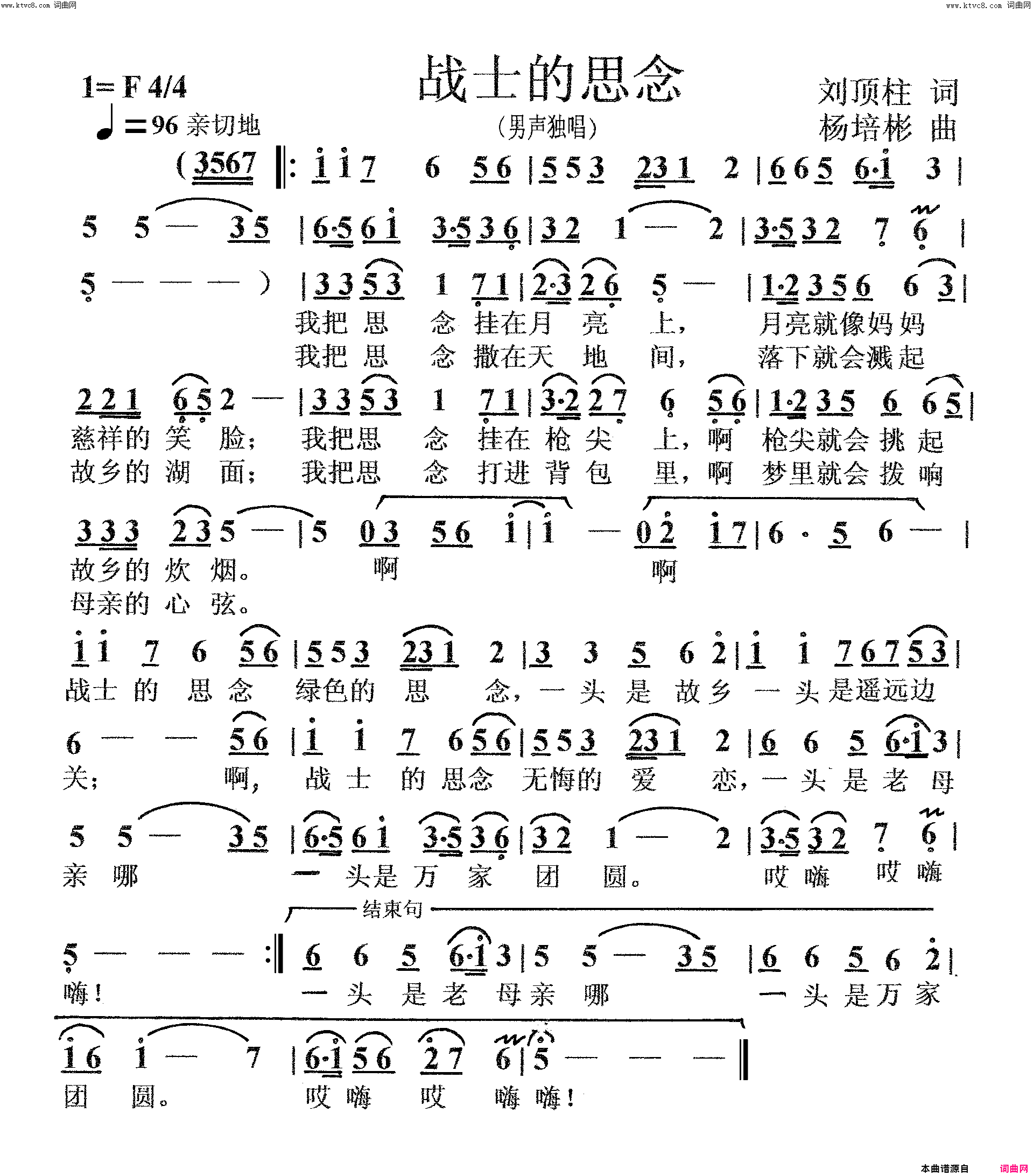 战士的思念男声独唱简谱