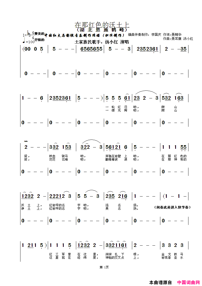 在那红色沃土上简谱