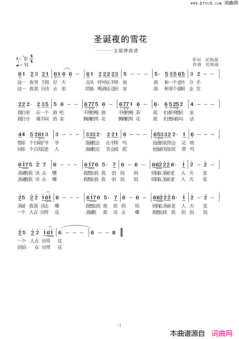圣诞夜的雪花简谱