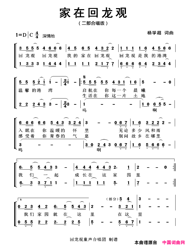 家在回龙观二部合唱版简谱