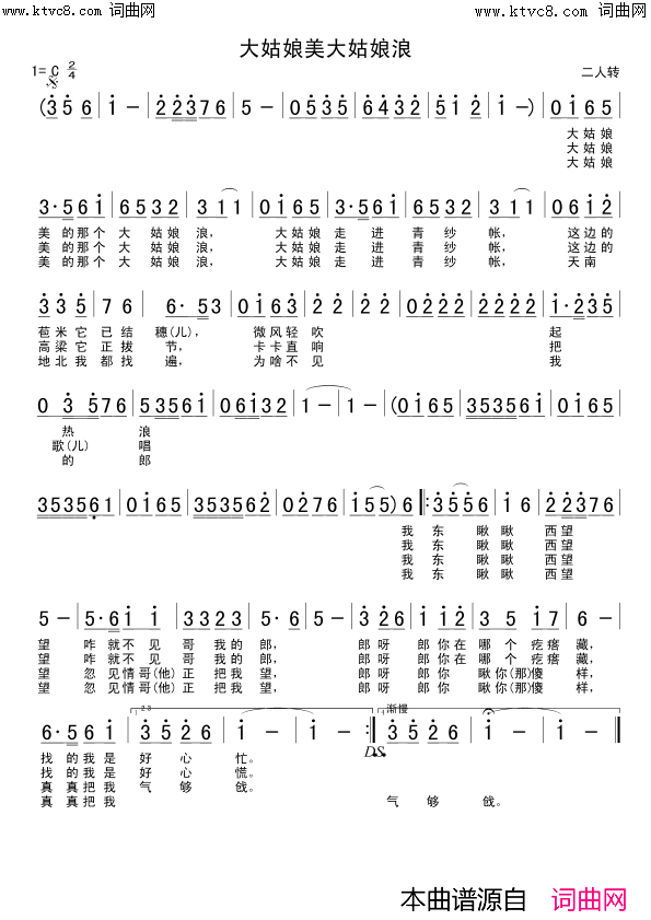大姑娘美大姑娘浪简谱_张定月演唱_二人转/二人转词曲