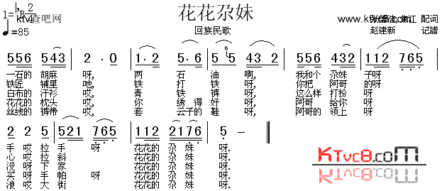 花花尕妹回族民歌简谱