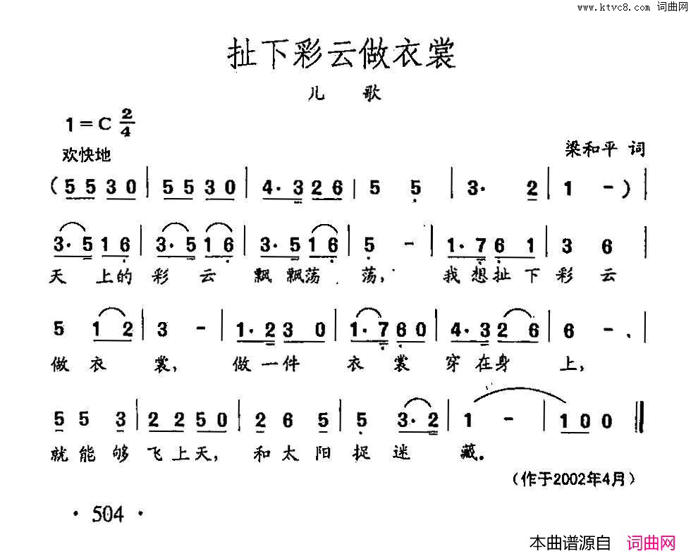 田光歌曲选_388扯下彩云做衣裳简谱