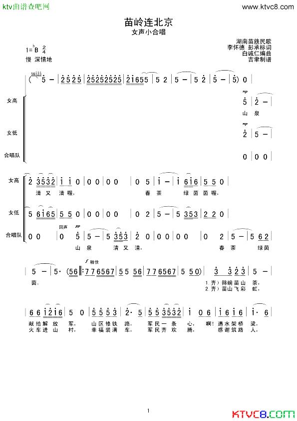 苗岭连北京女声小合唱简谱