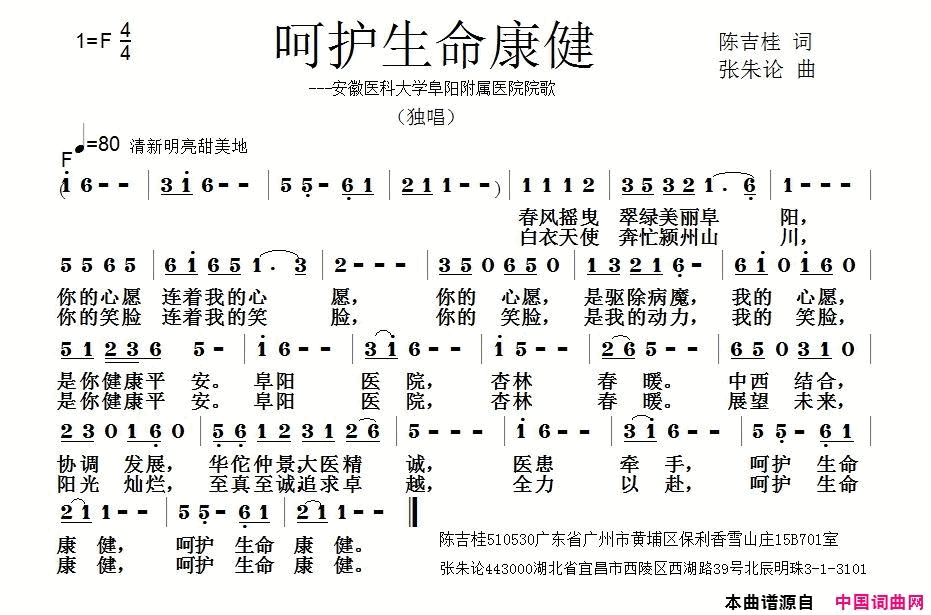 呵护生命康健安徽医科大学阜阳附属医院院歌简谱