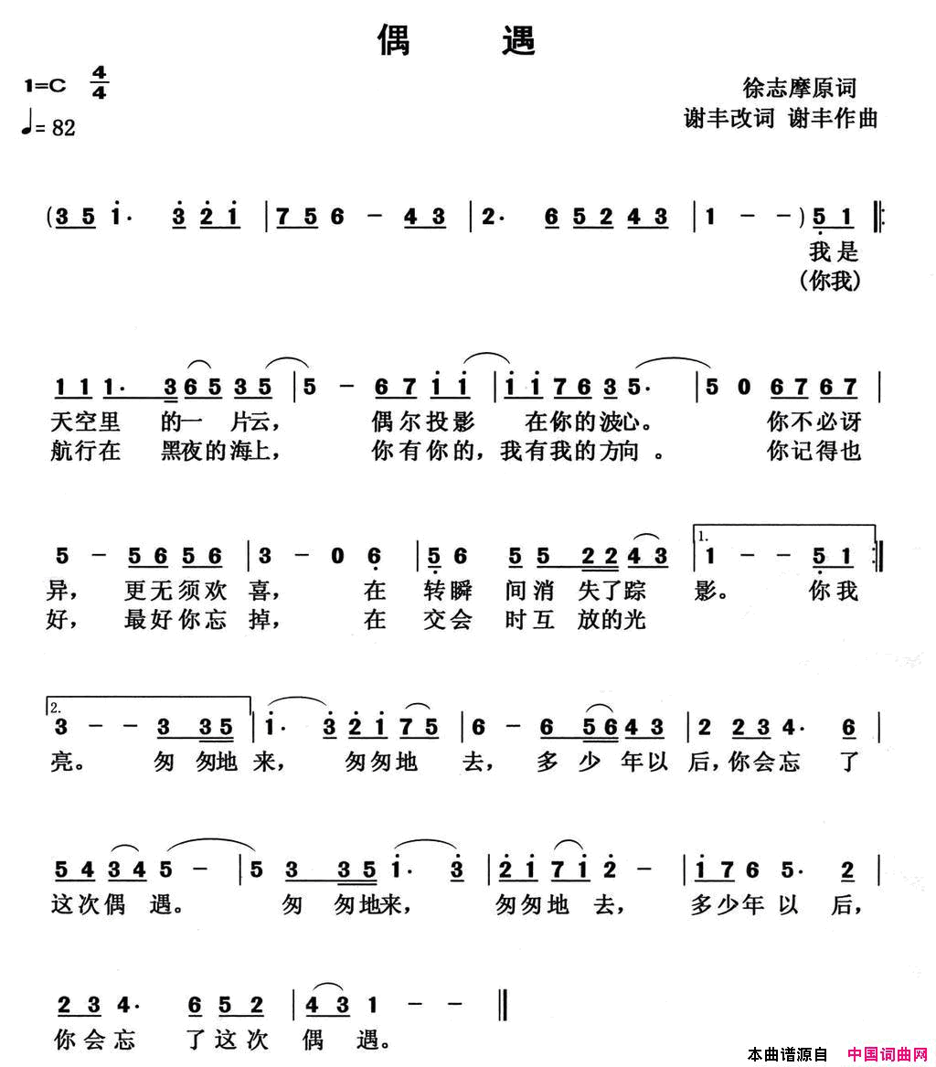 偶遇简谱