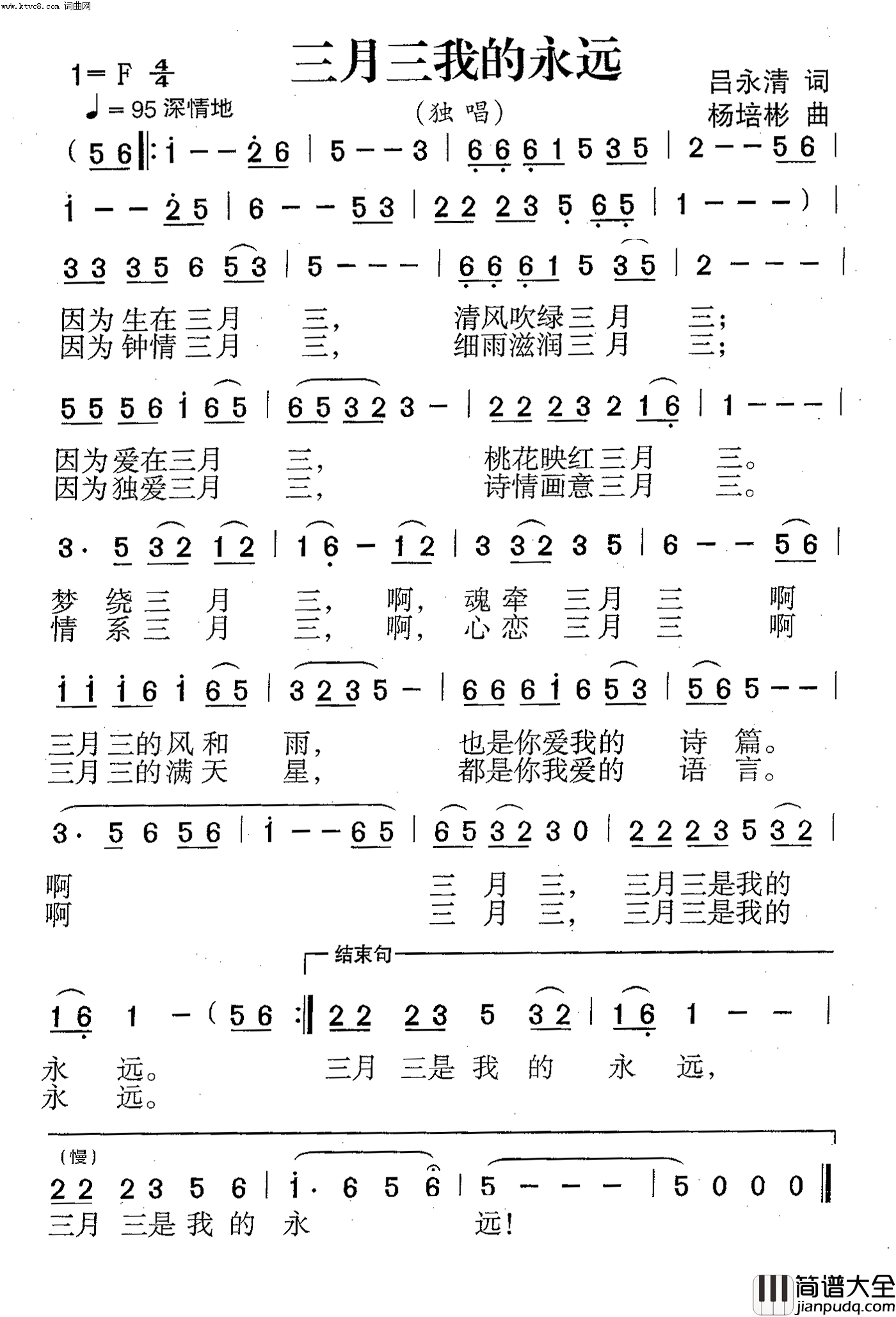 三月三我的永远独唱简谱