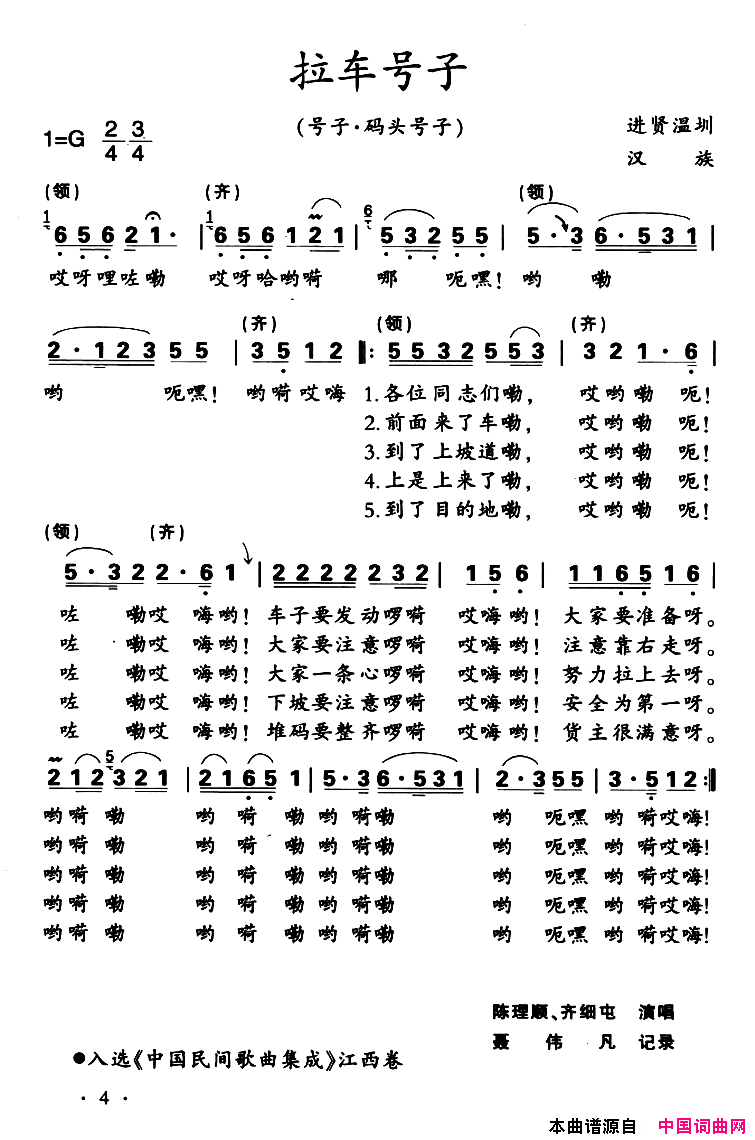 江西进贤民歌：拉车号子简谱