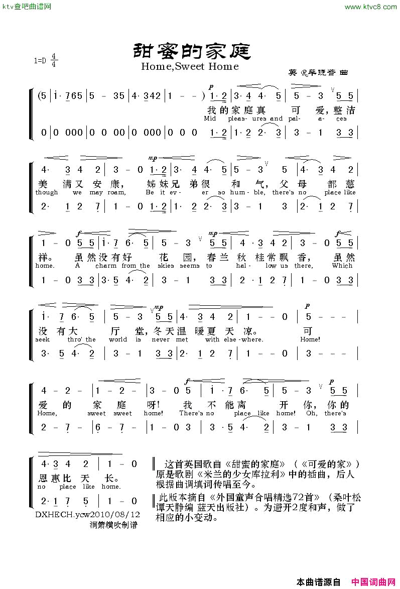 甜蜜的家庭二声部中英文对照简谱