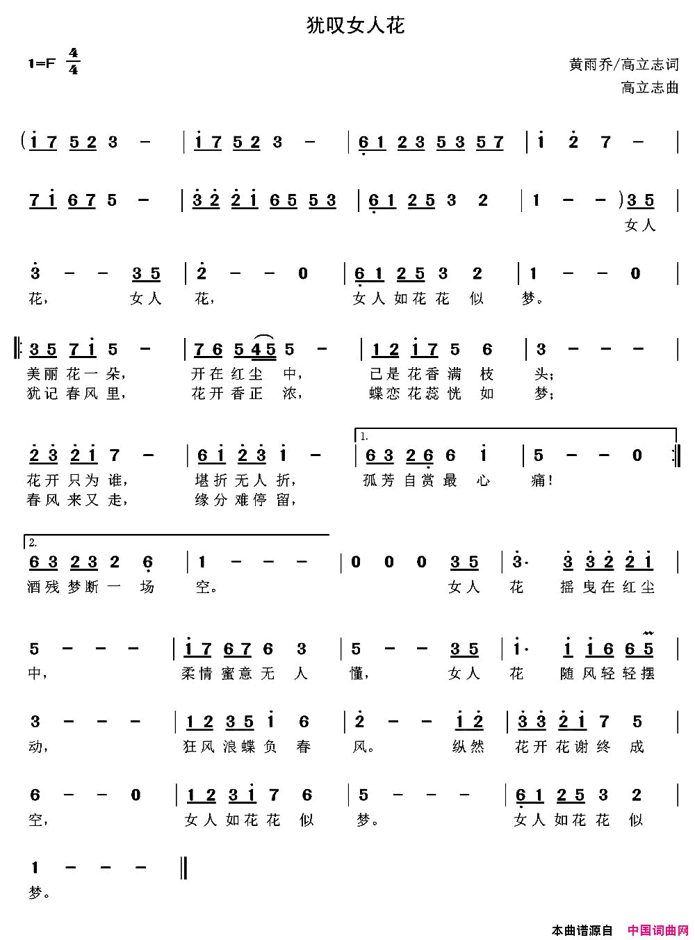 犹叹女人花简谱