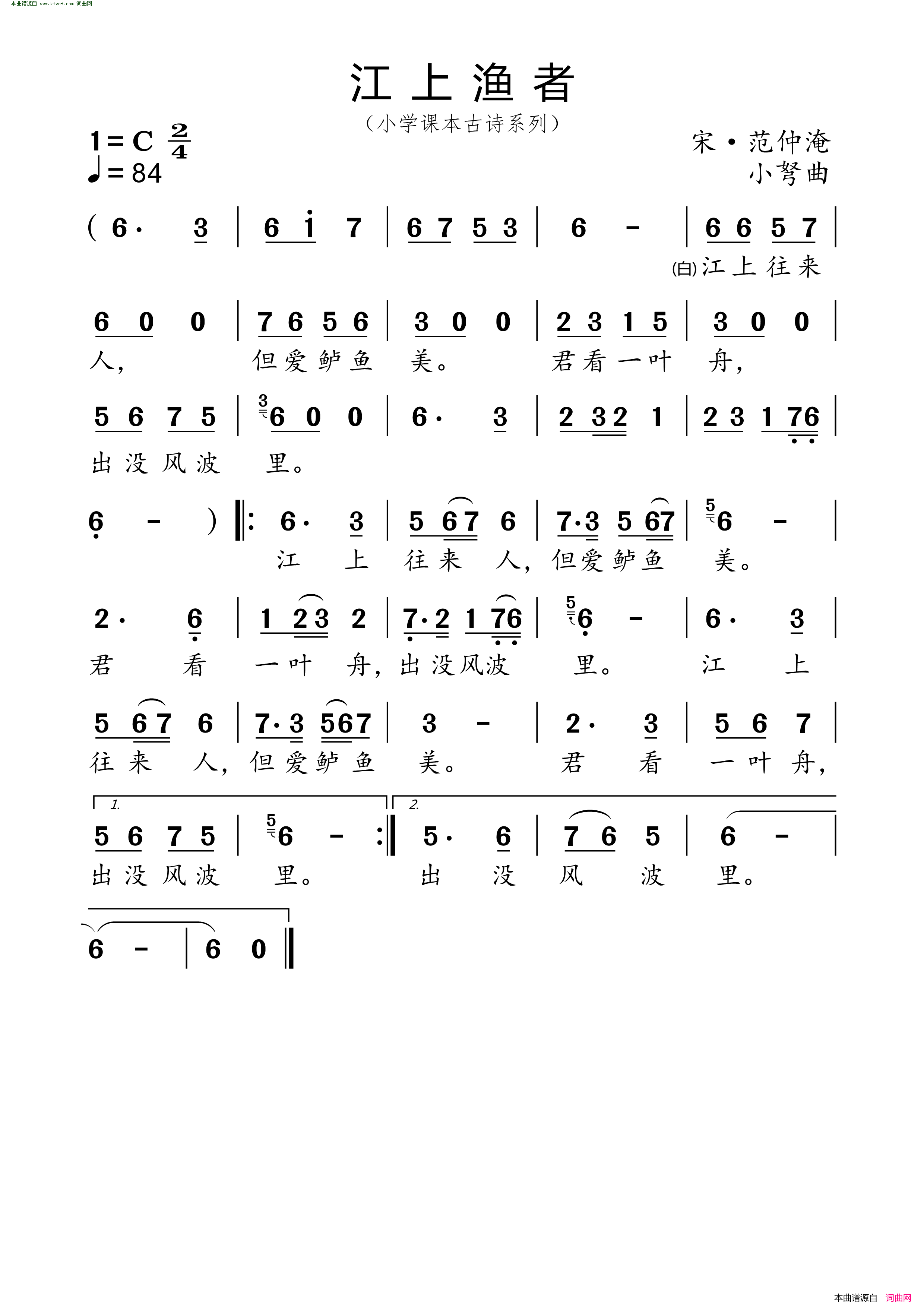 江上渔者_古诗今曲简谱